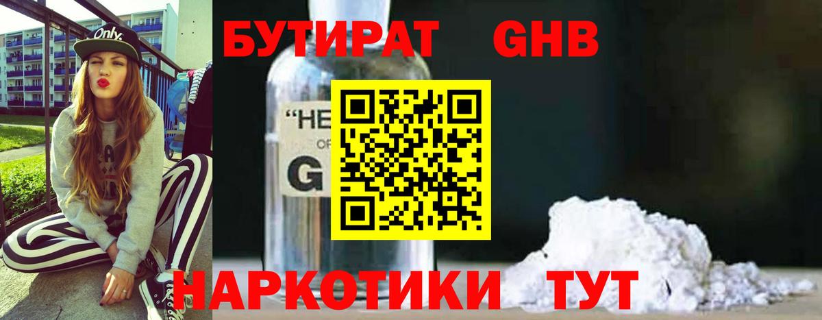 Гагарин  Бутират  Вход с VPN  БУТИРАТ GHB 